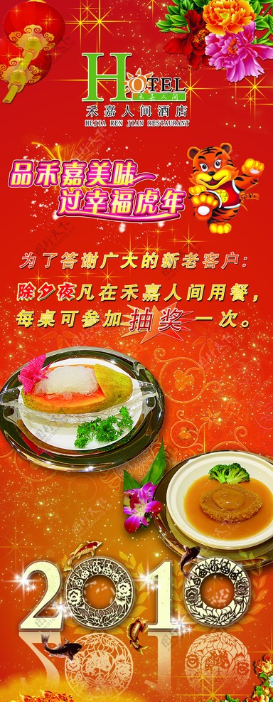 年夜饭x展架图片