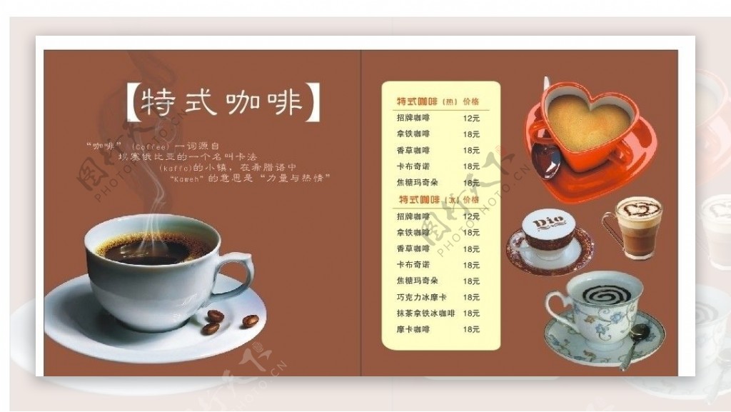 品茶摩欧卡咖啡系列图片