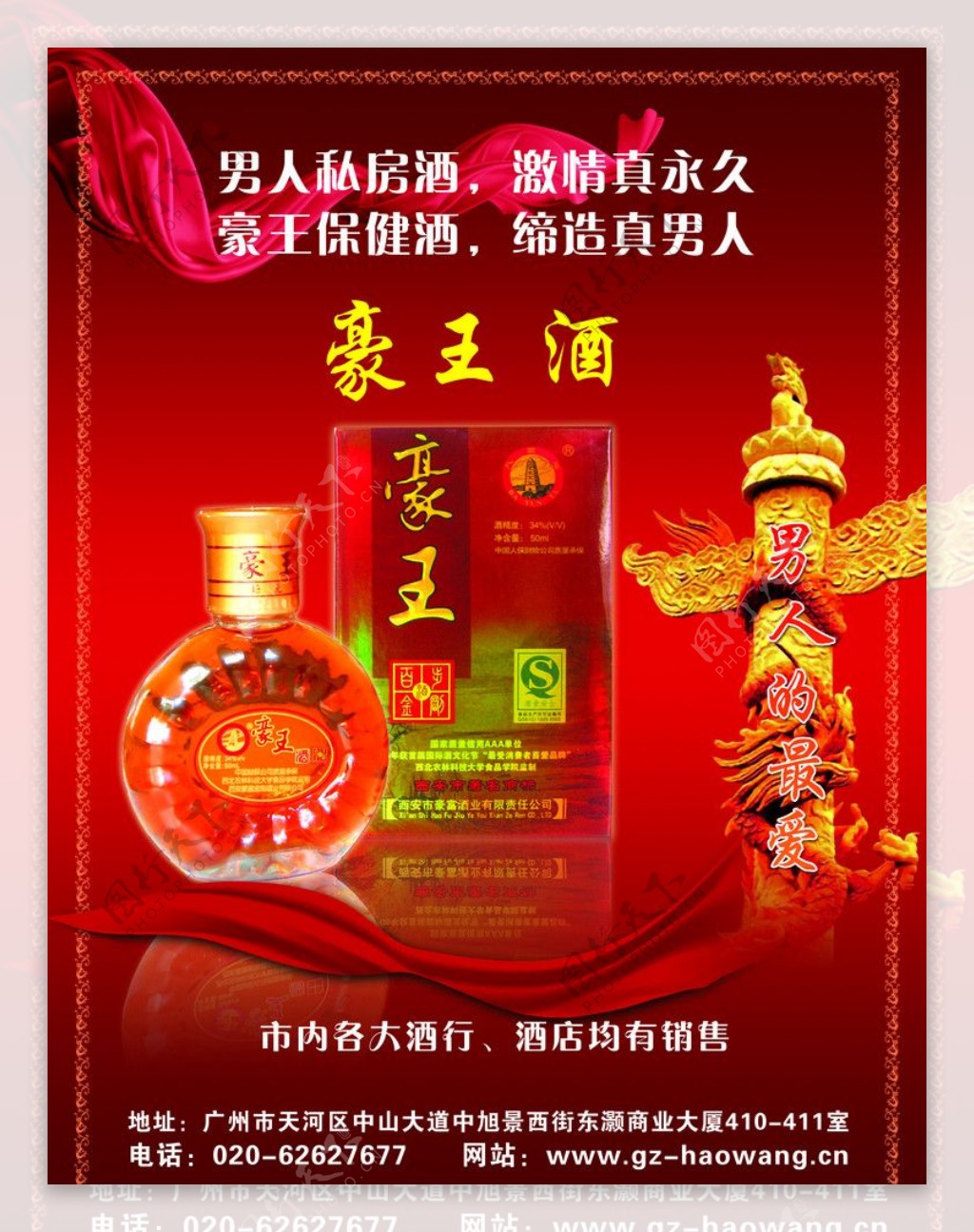 豪王酒图片