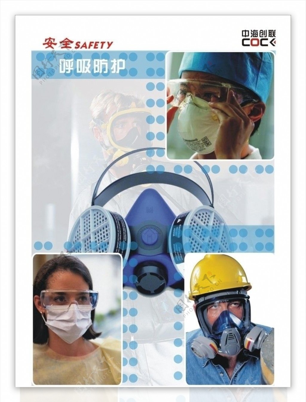 安全产品宣传挂画呼吸防护图片