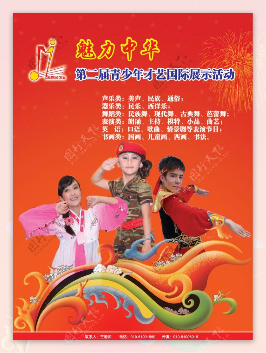 魅力中华艺术类海报图片