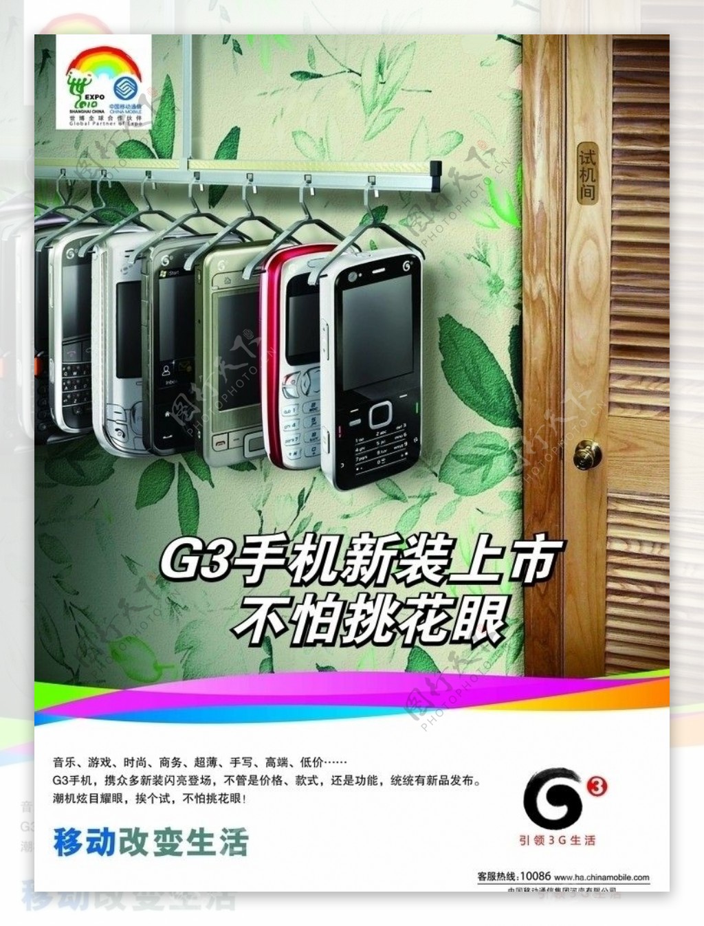 G3手机衣架海报图片