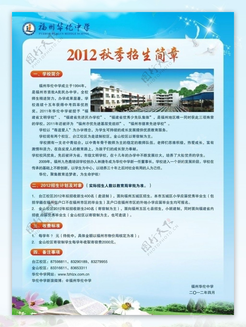 2012秋季学校招生简章宣传单图片