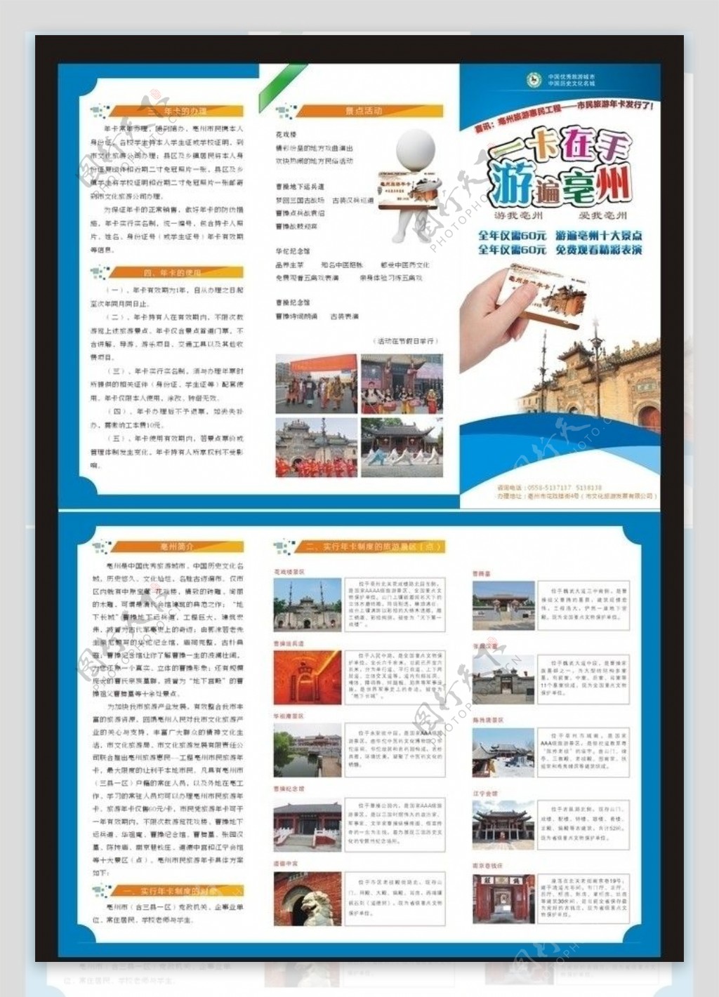 亳州旅游年卡单页图片