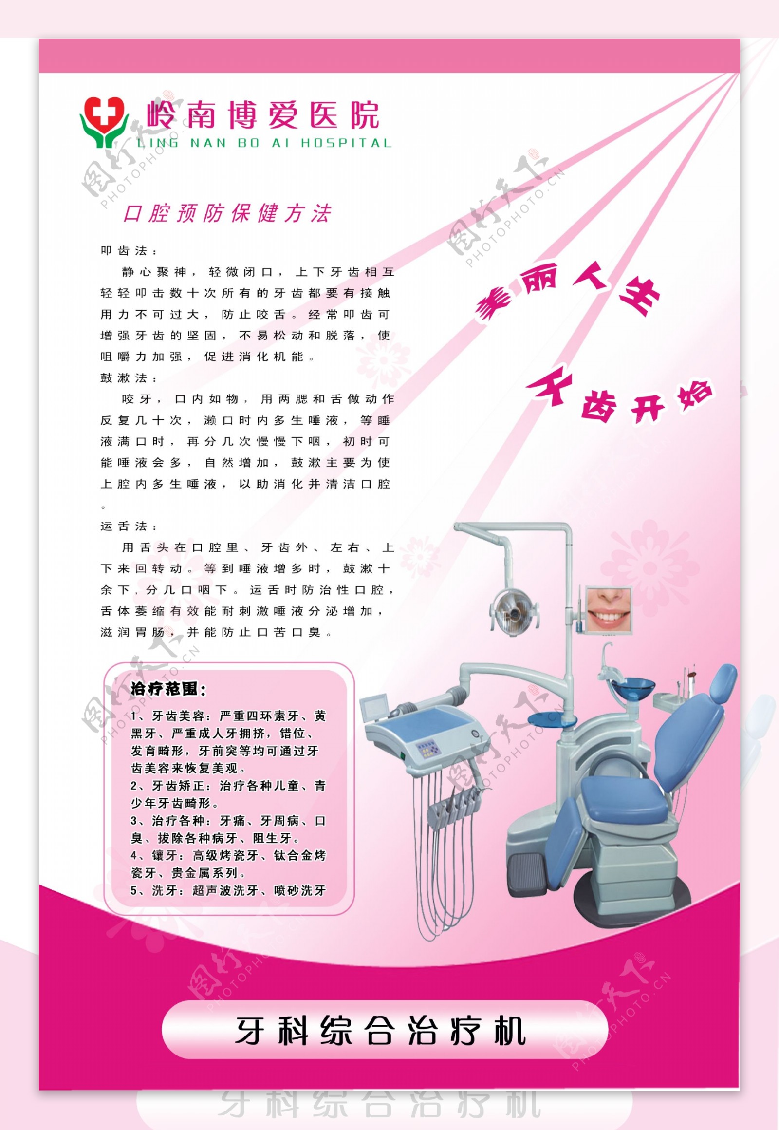 医院宣传图片