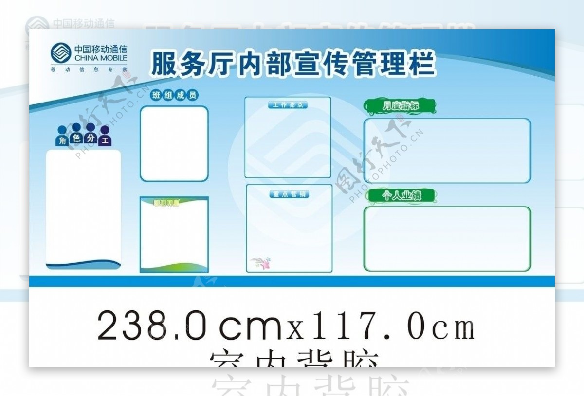 中国移动服务厅内部宣传管理栏图片