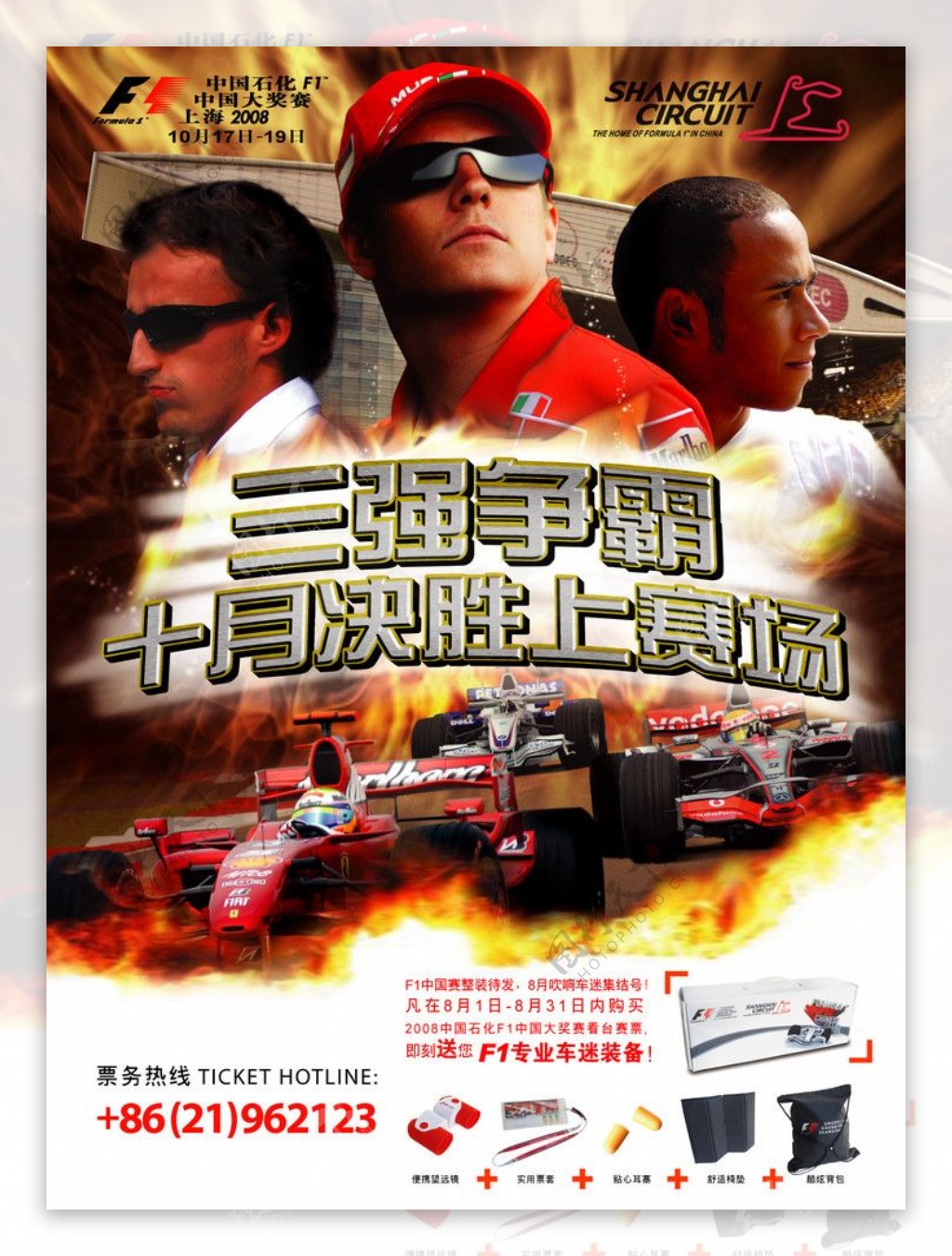 F1海报设计图片