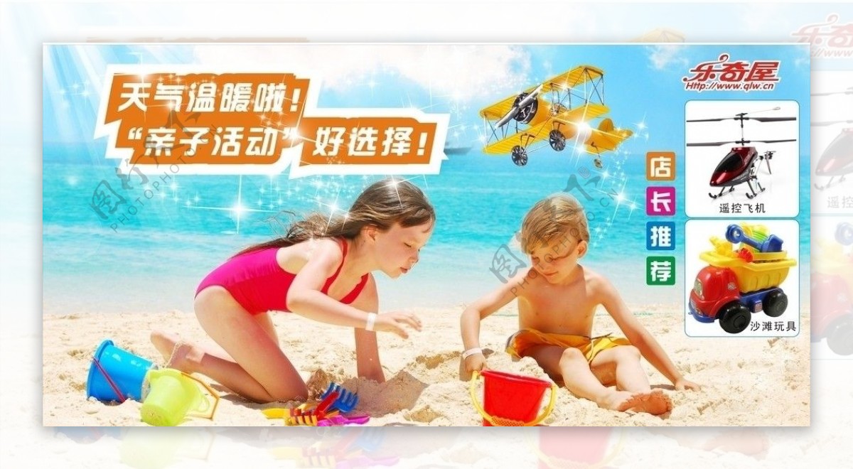 沙滩玩具亲子活动海报图片