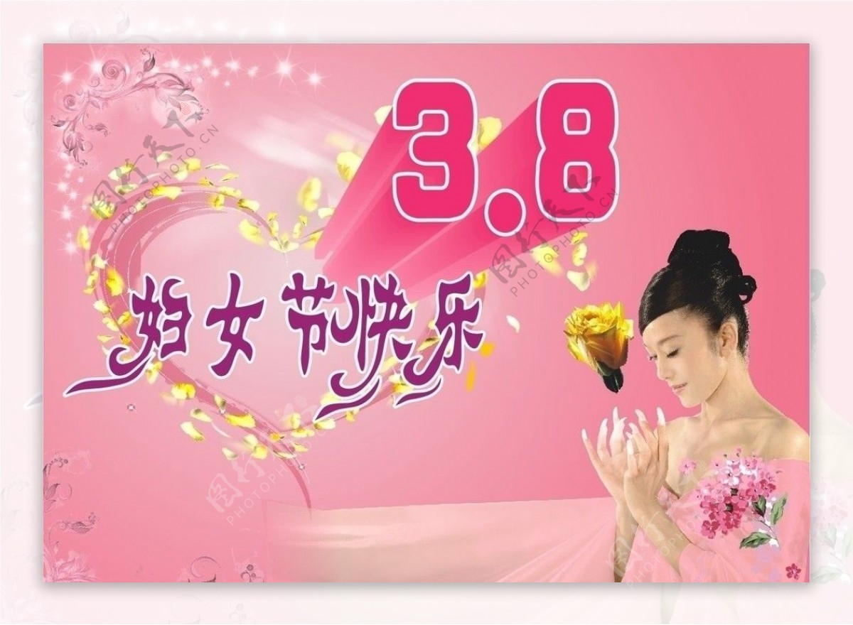庆38节粉色背景图片