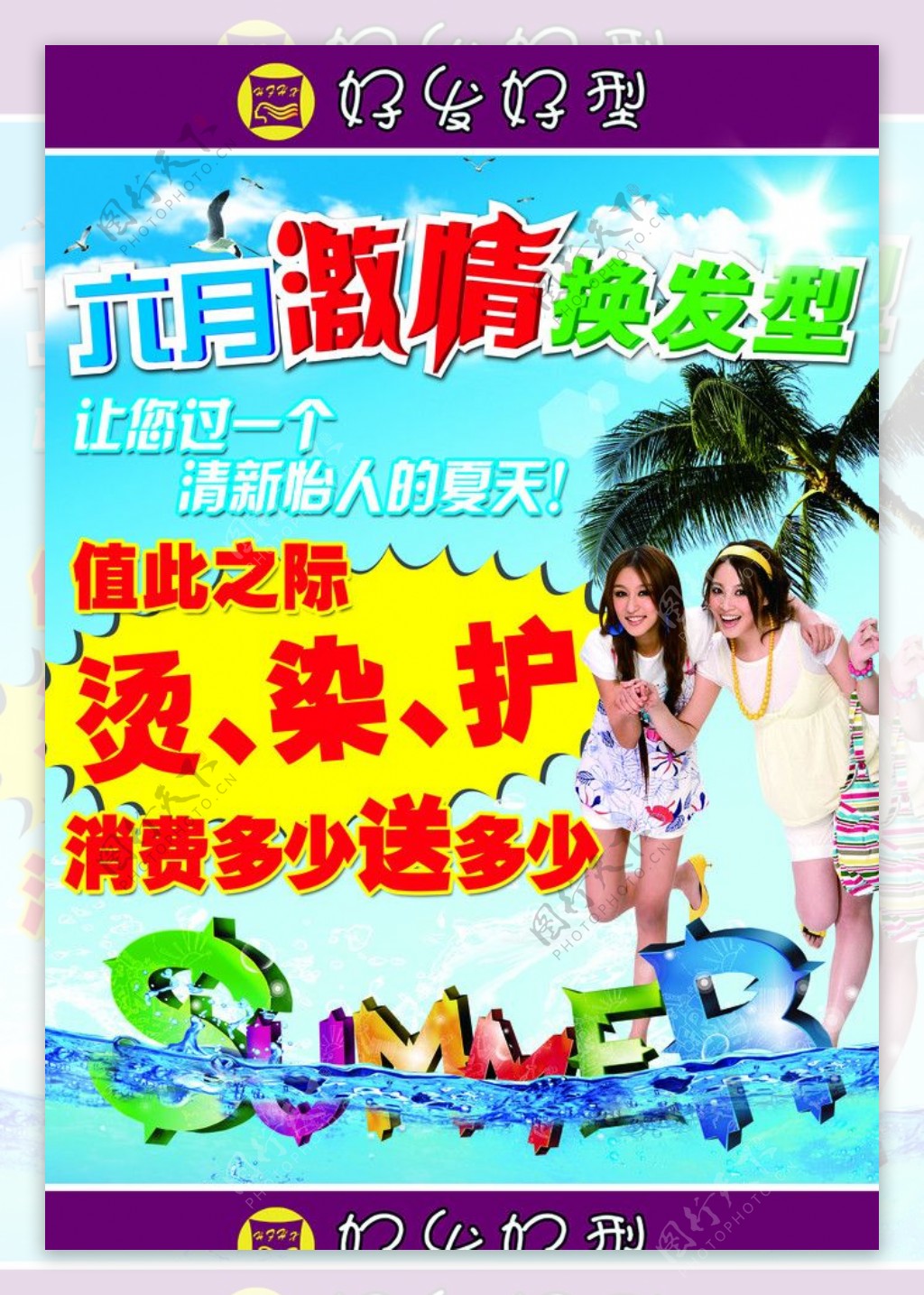 夏日特价海报图片