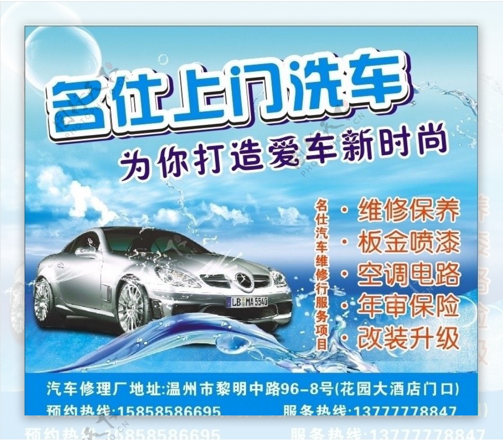 洗车广告图片