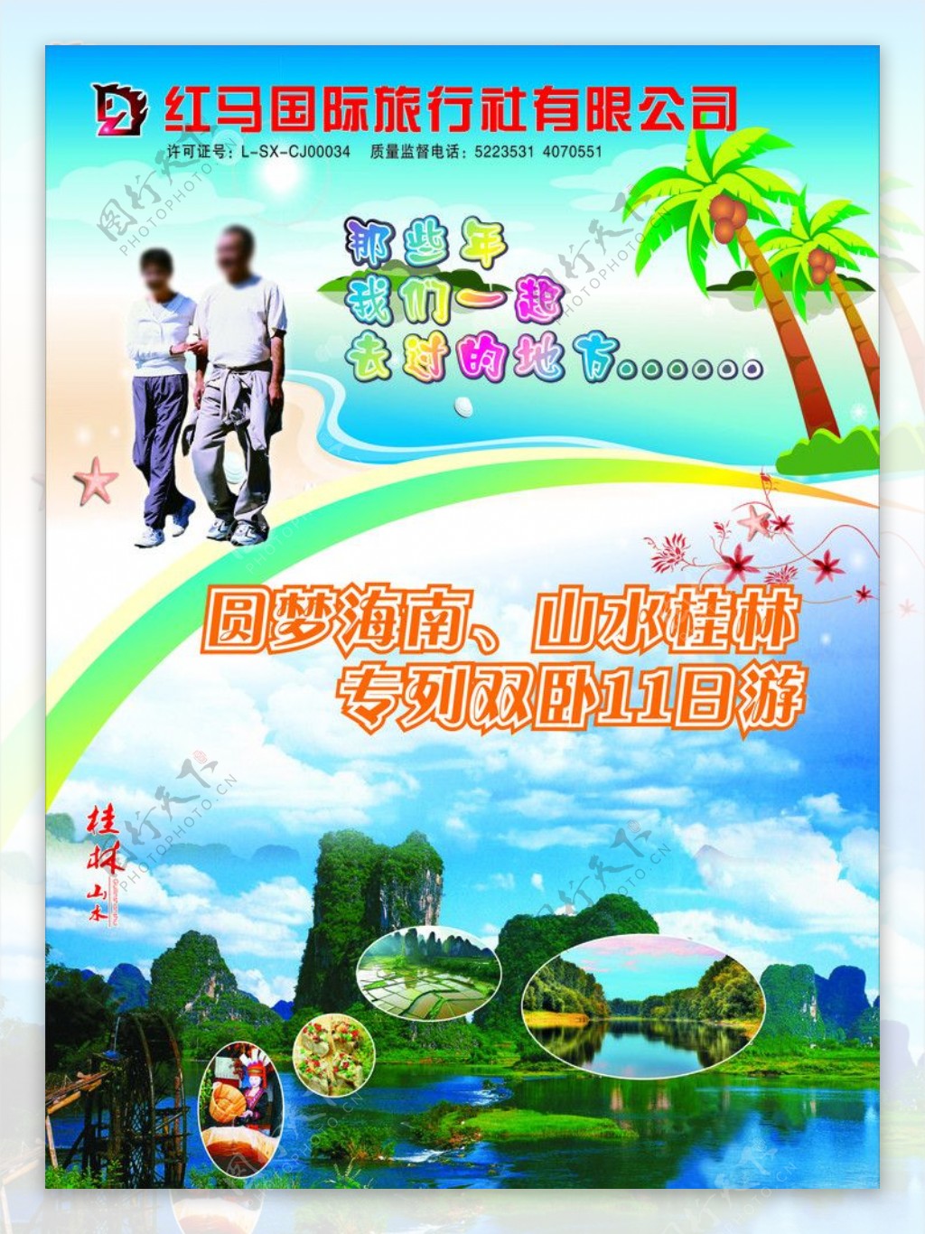 海南桂林海报图片