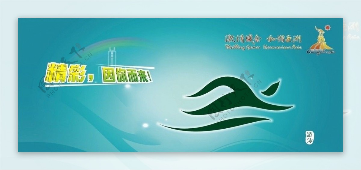 2010广州亚运图片