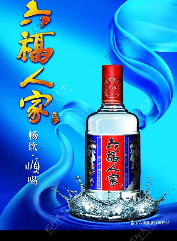 六福酒家酒类招贴图片