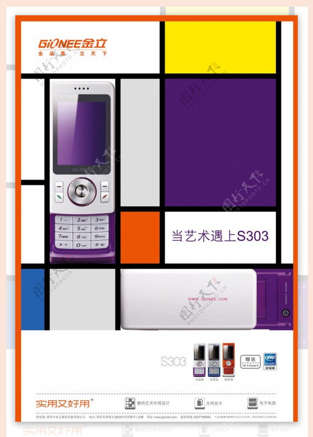 金立手机S303图片