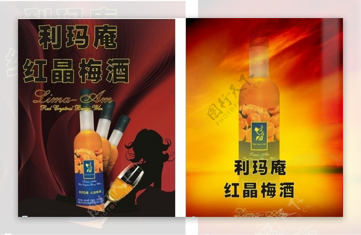 果酒广告图片