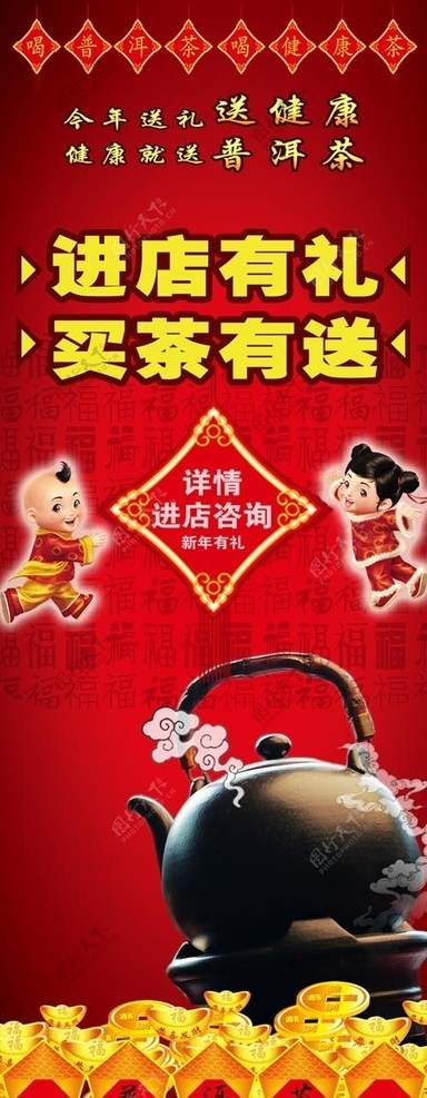 普洱茶新年购茶送礼X展架广告图片