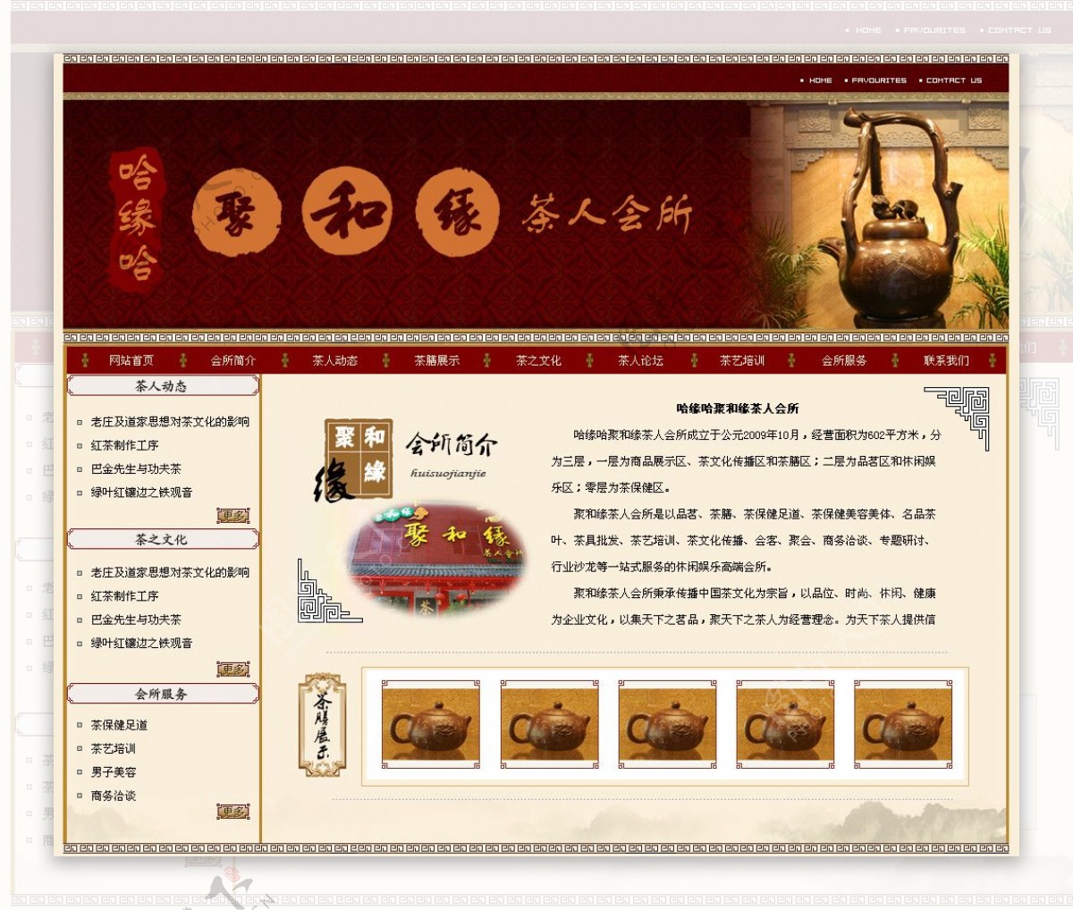 茶古韵精美网站模版图片