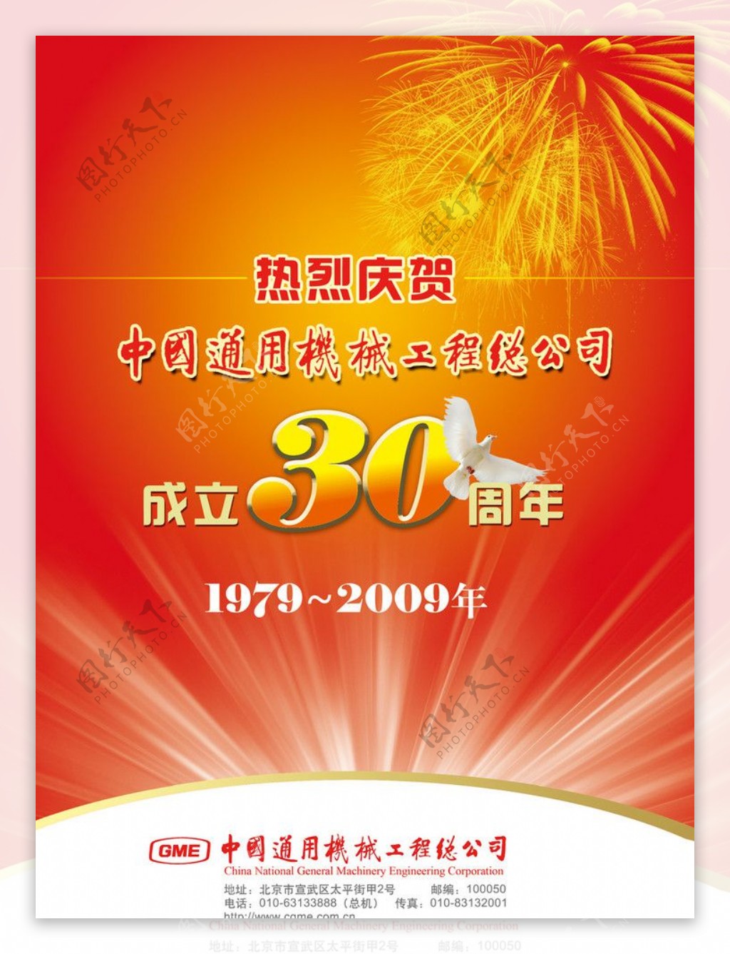 30周年庆典图片