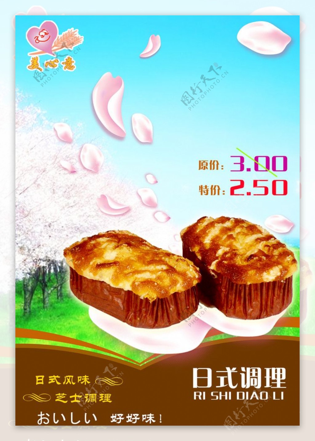 日式调理面包海报图片