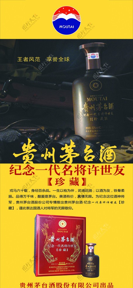 许世友将军延辰100周年纪念酒图片