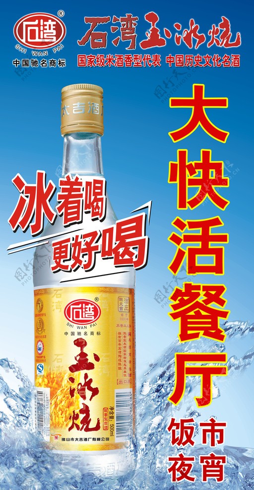 石湾米酒图片