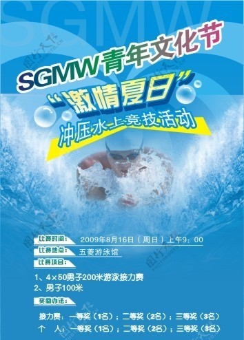 游泳比赛海报图片