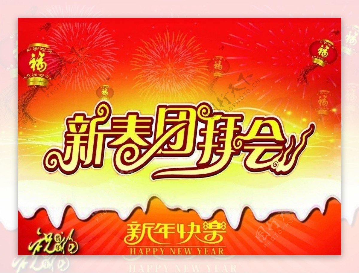 新年图片