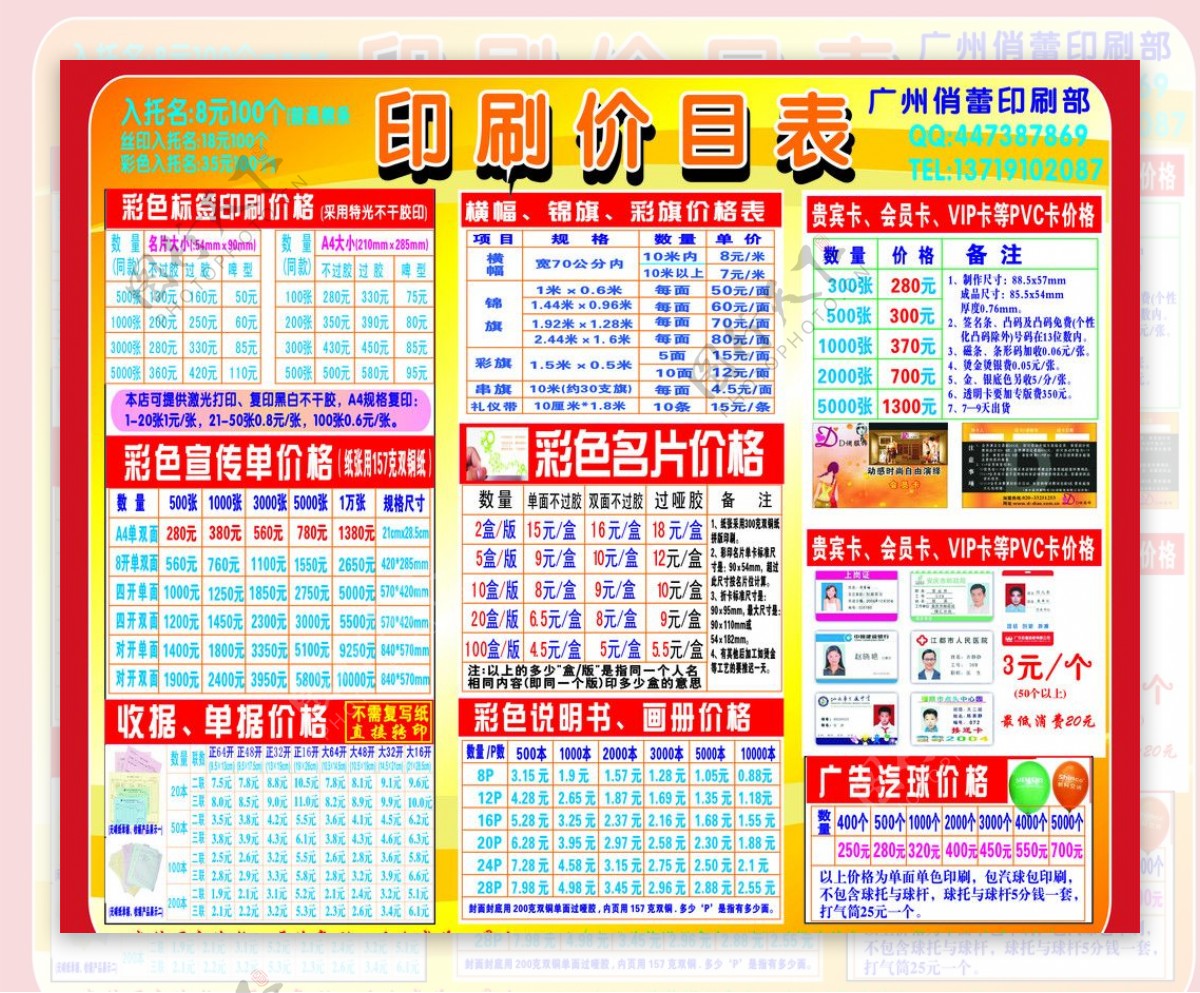 广州市俏蕾印刷价格表户外海报图片