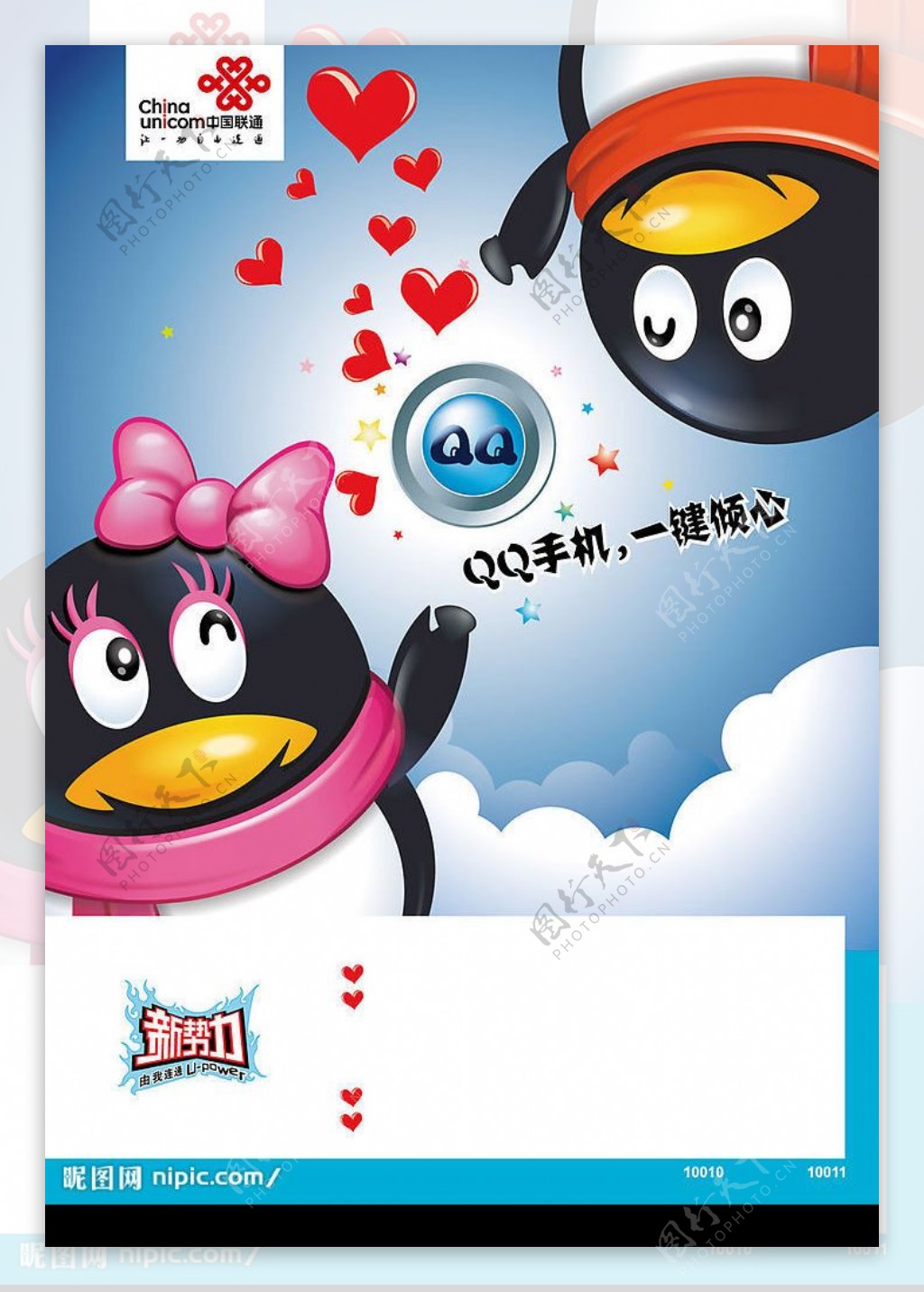 中国联通宣传海报图片