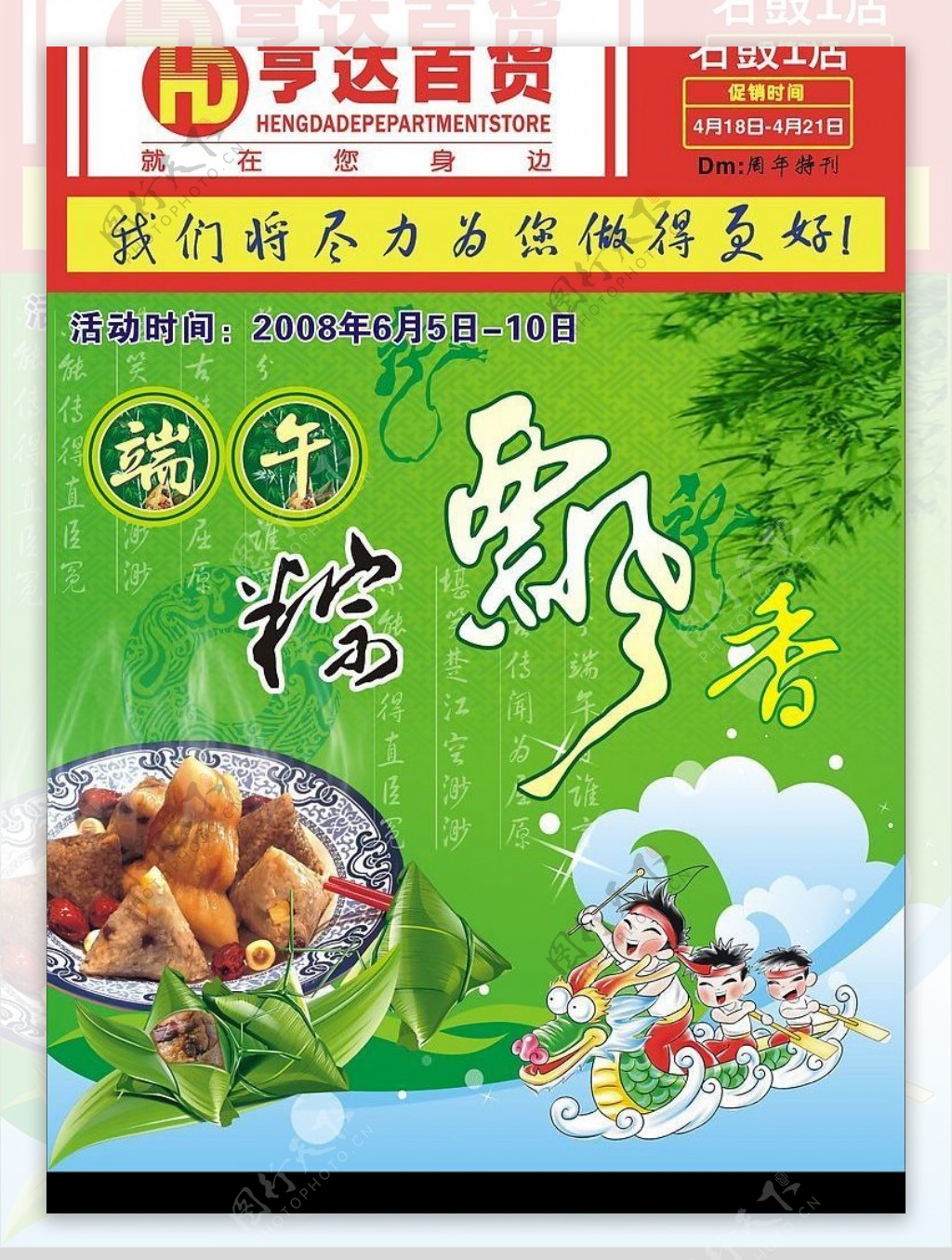 端午粽子飘香图片