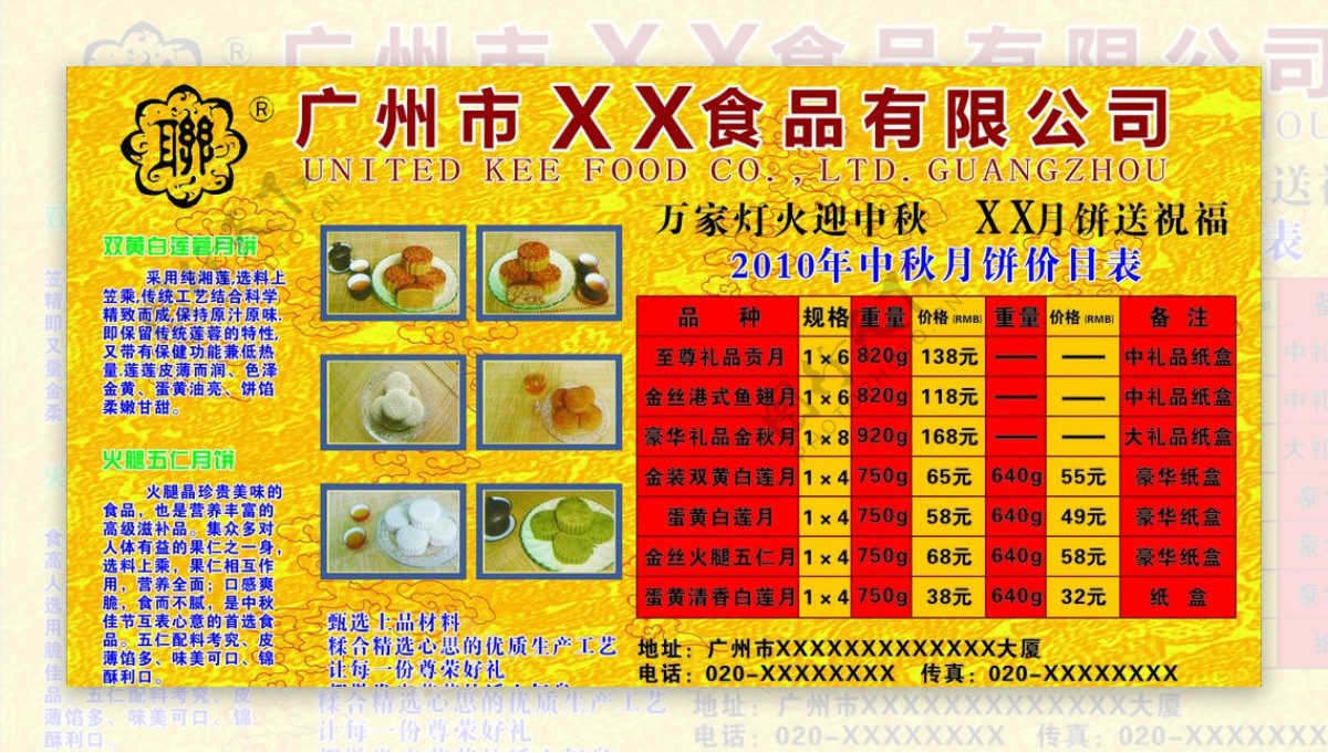 中秋月饼价格宣传海报图片