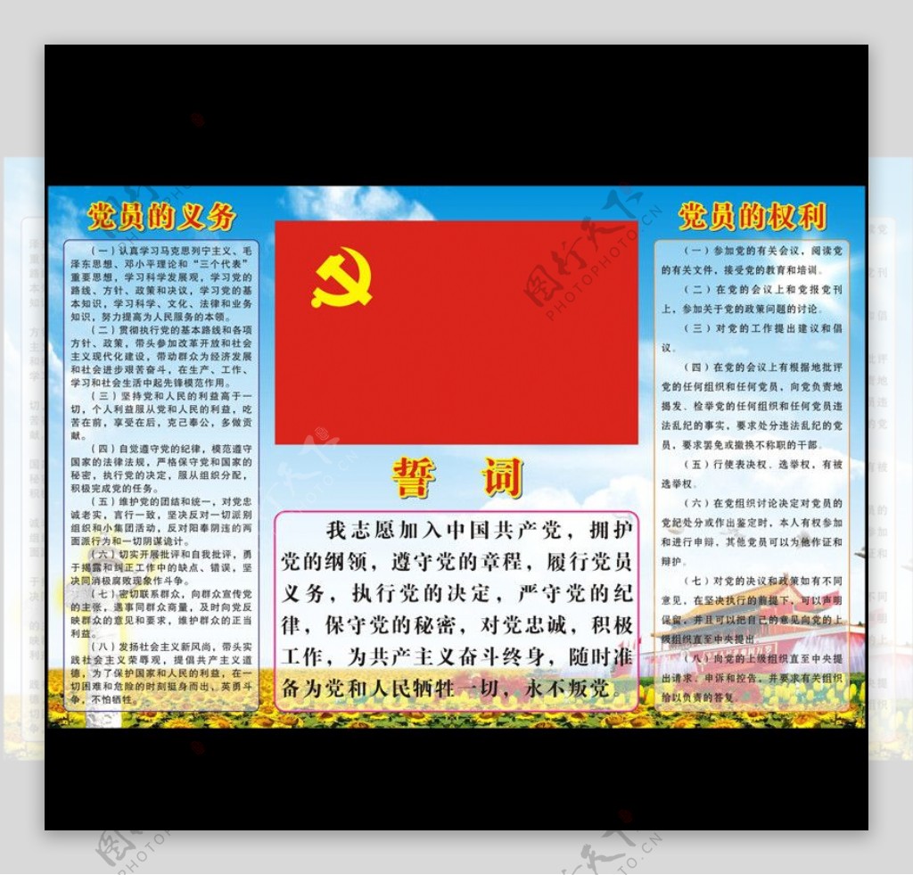 党员的义务权利图片