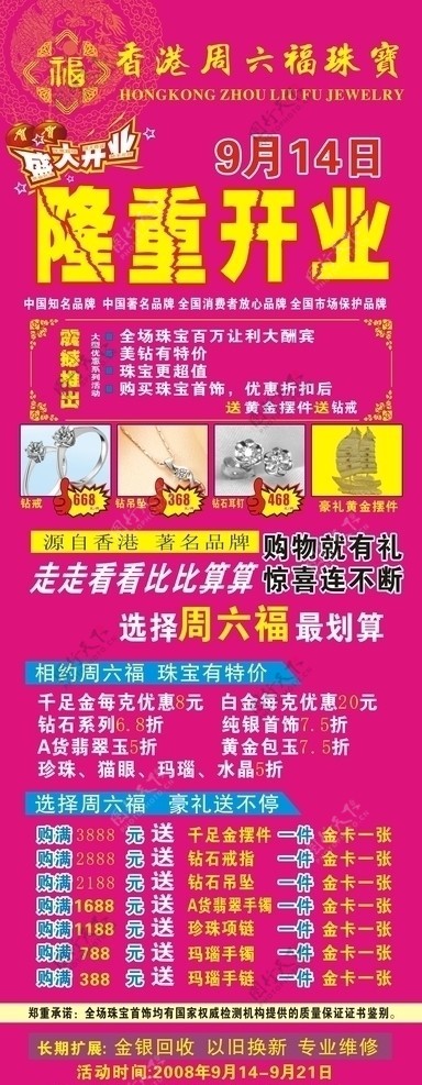 周六福X展架图片