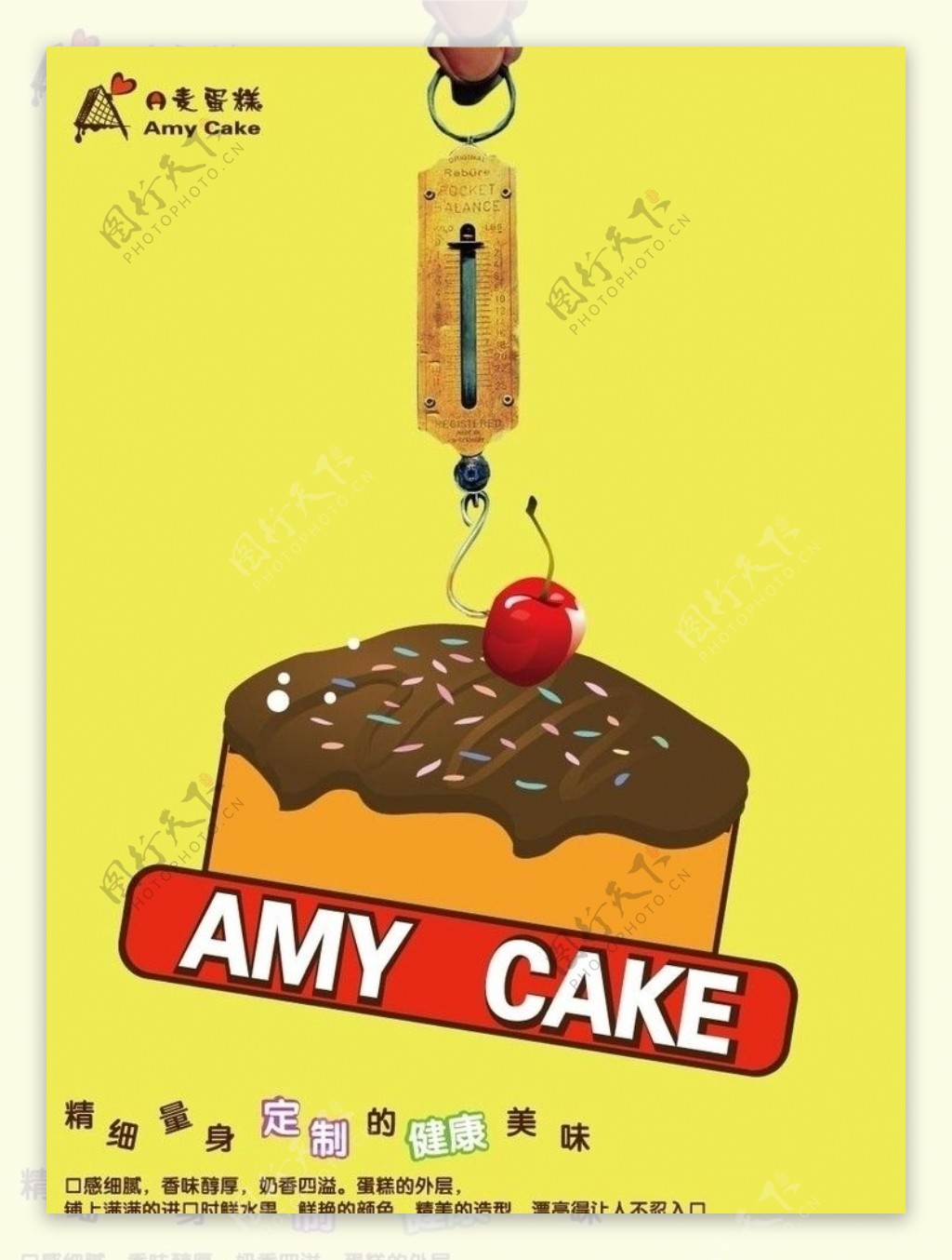 蛋糕广告招贴图片