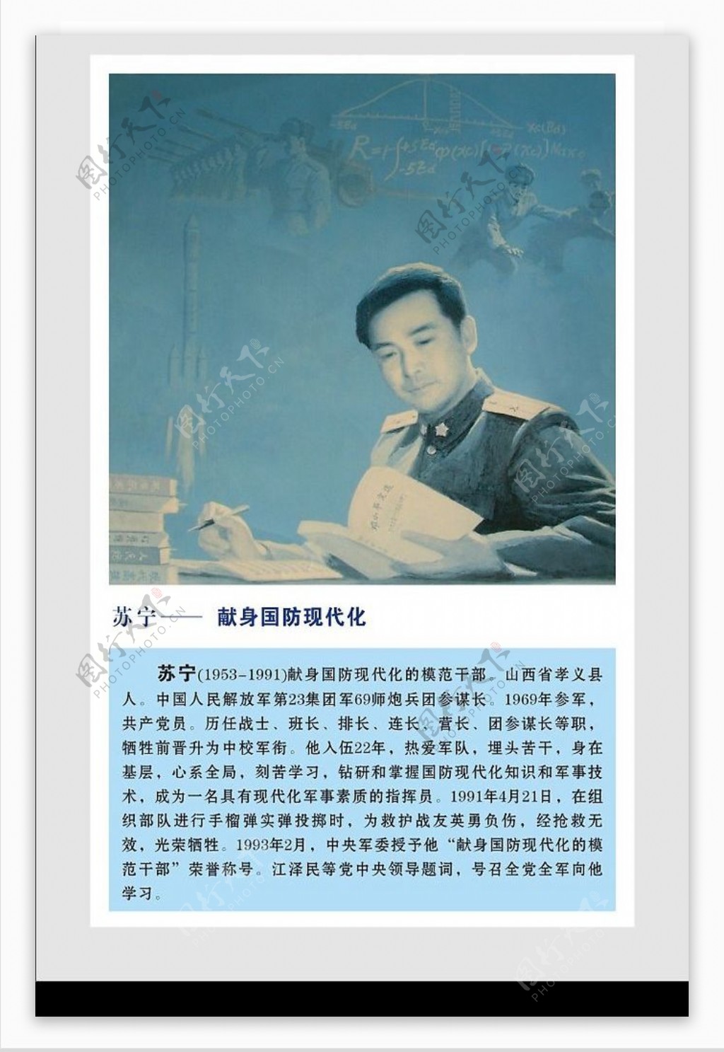 烈士英雄模范苏宁图片