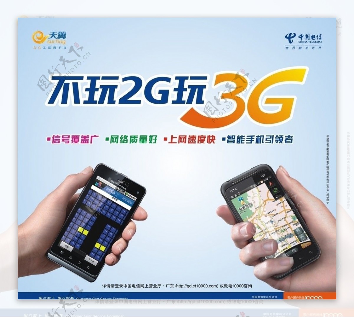 不玩2G玩3G海报图片