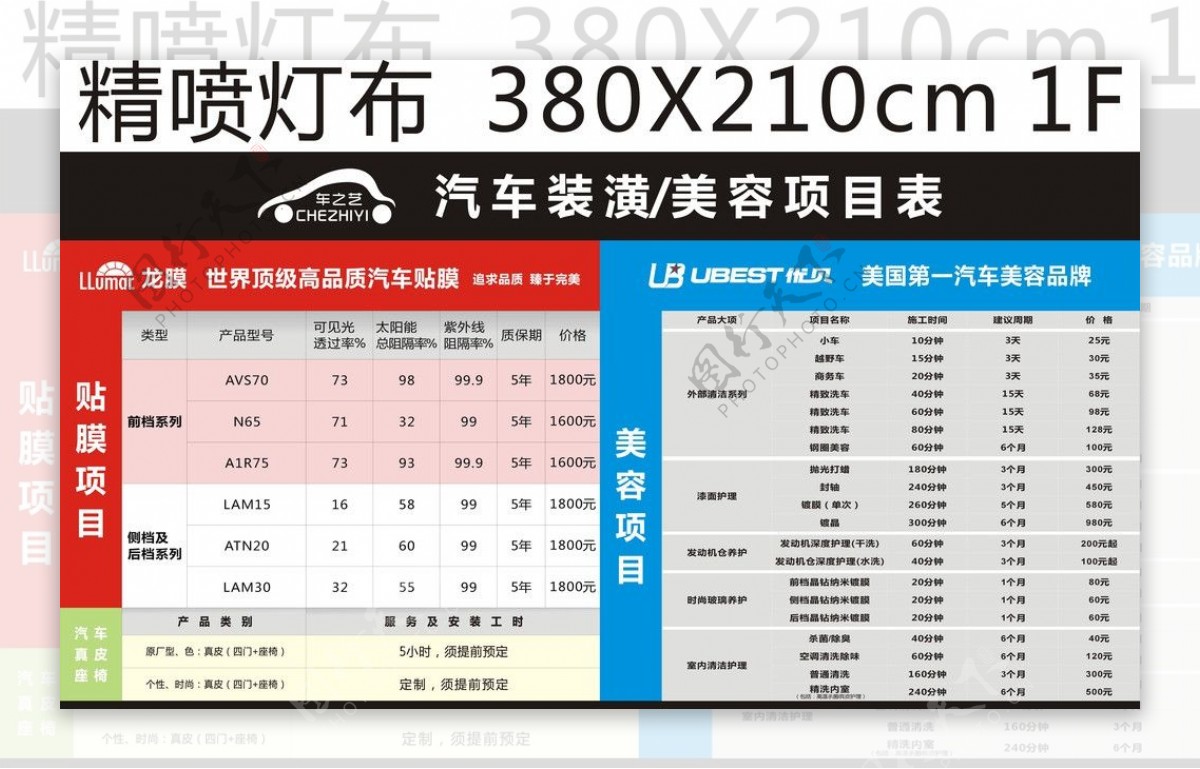 车之艺价目表图片