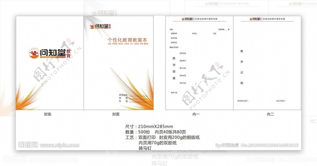 问知堂教案本图片