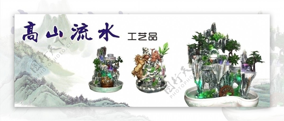 高山流水工艺品图片