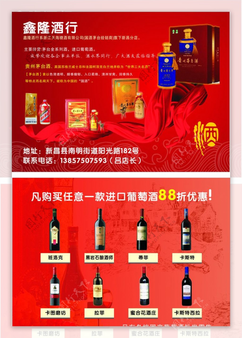 酒业传单图片