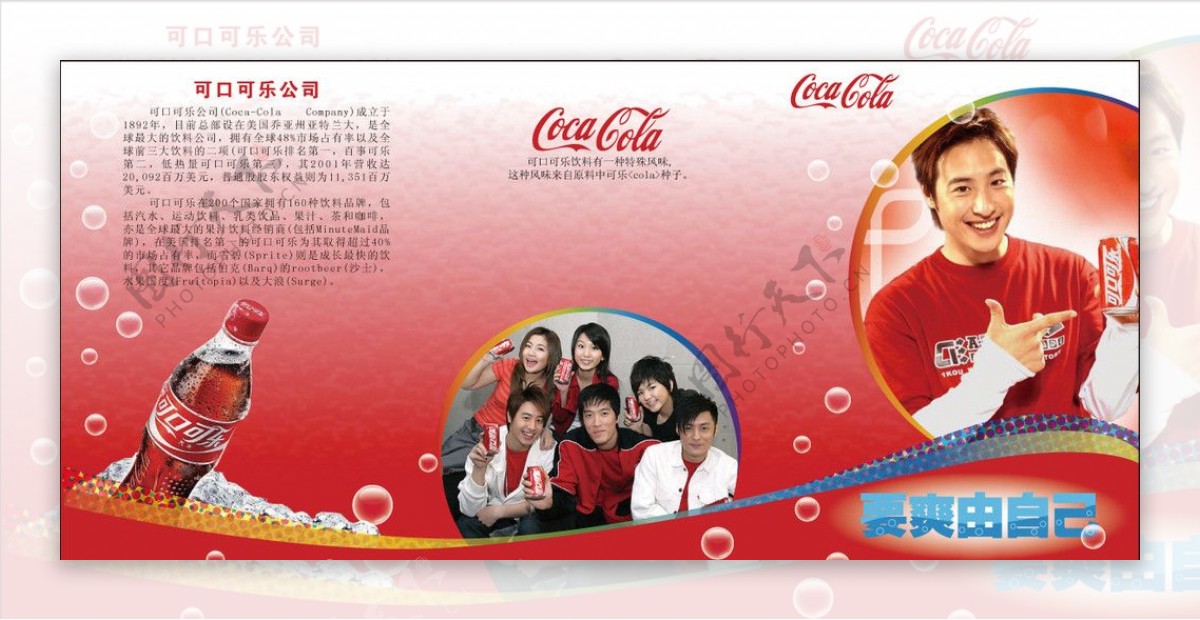 可口可乐公司三折页图片