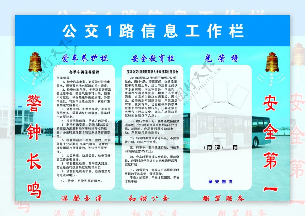 工交路线信息工作栏图片