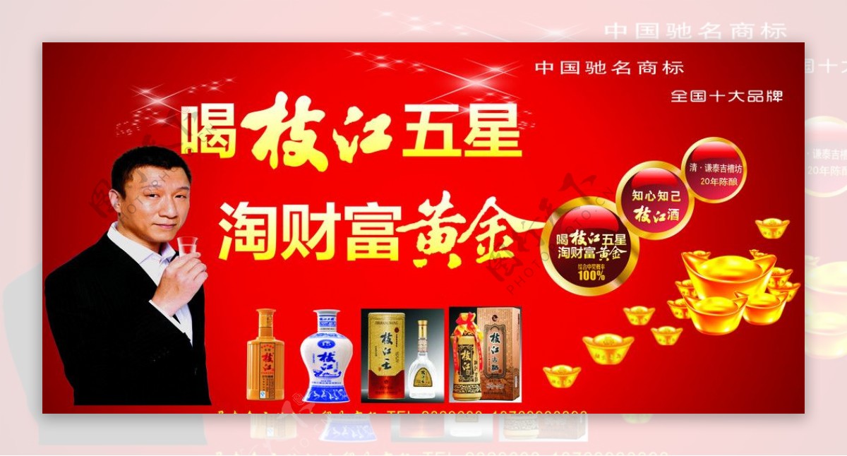 枝江酒广告图图片
