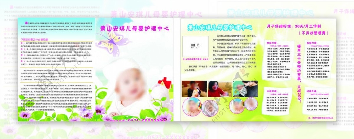 母婴护理单页图片