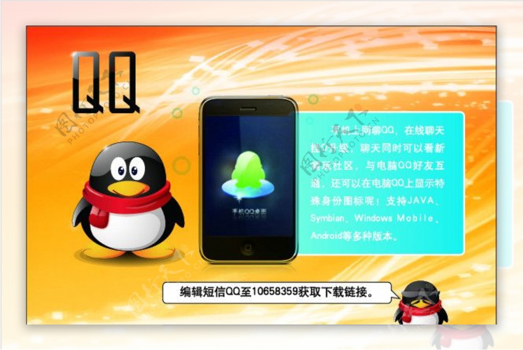 中国移动手机上网聊QQ图片