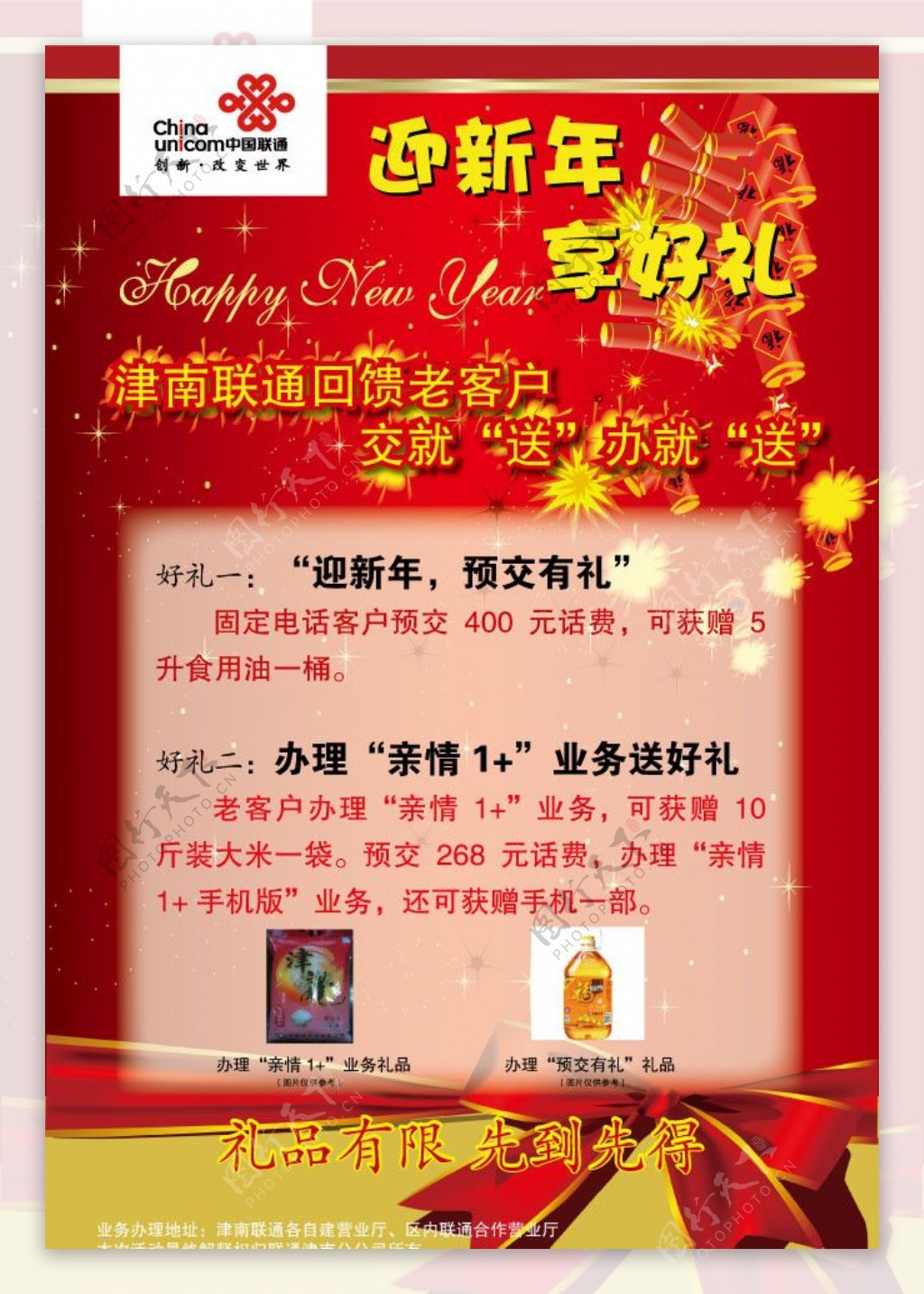 迎新年享好礼图片