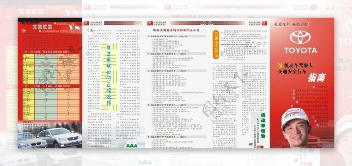 丰田汽车广告折页图片
