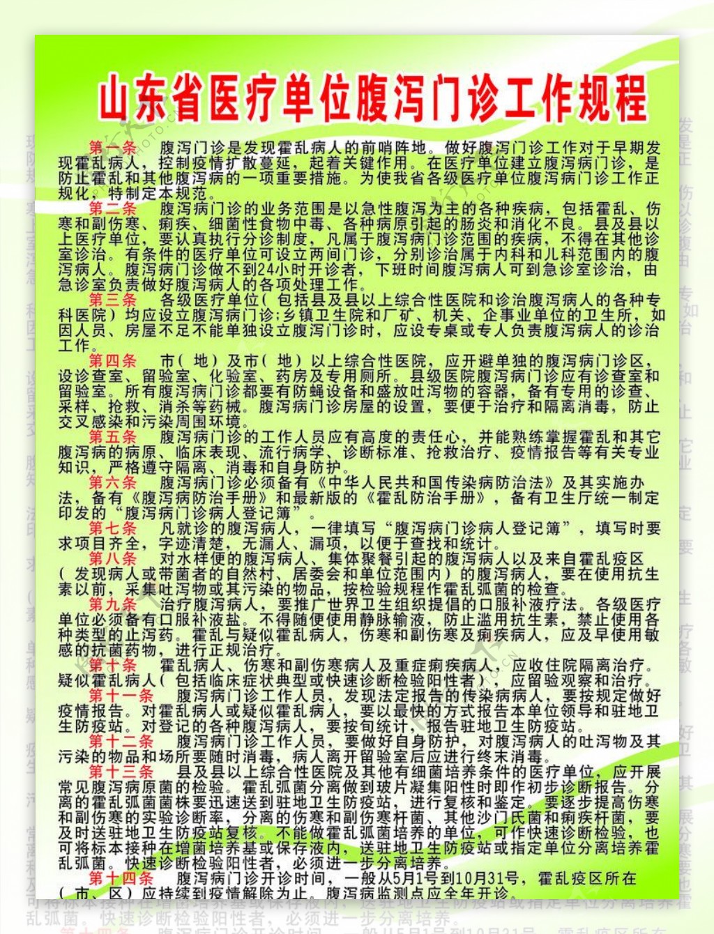 山东省医疗单位腹泻门诊工作规程图片