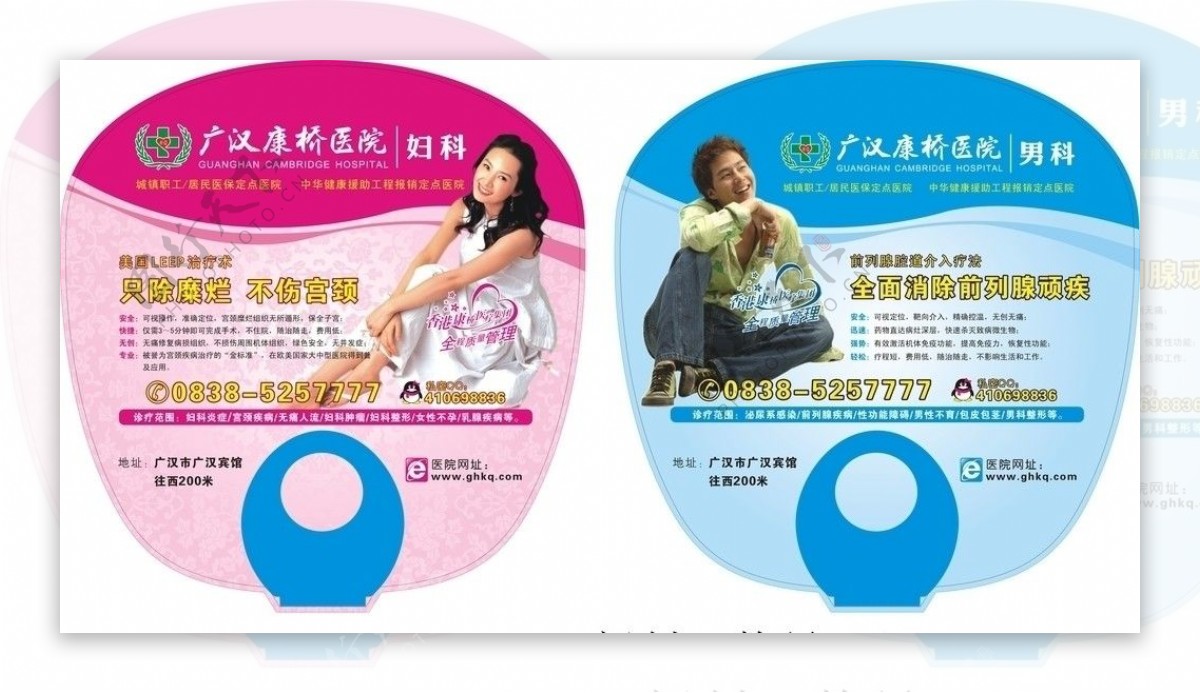 广汉康桥医院广告扇子图片